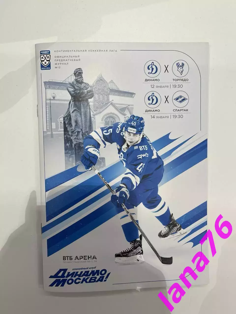 Динамо Москва - Торпедо Нижний Новгород/Спартак Москва 12/14.01.2026