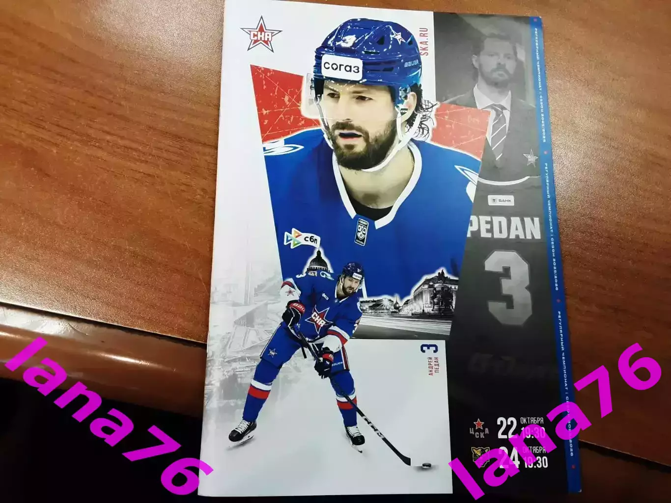 СКА Санкт-Петербург - ЦСКА Москва / Сочи 22/24.10.2025