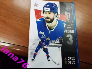 СКА Санкт-Петербург - ЦСКА Москва / Сочи 22/24.10.2025