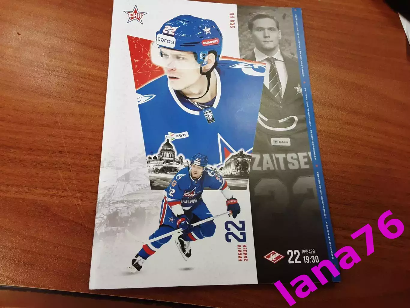 СКА Санкт-Петербург - Спартак Москва 22.01.2026