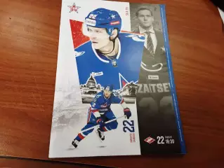 СКА Санкт-Петербург - Спартак Москва 22.01.2026