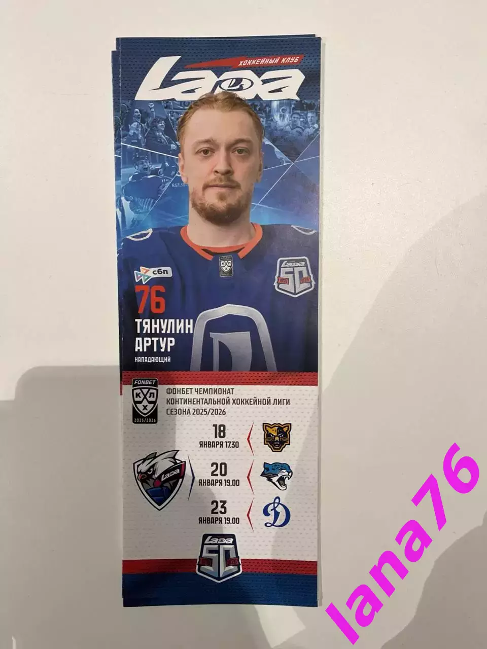 Лада Тольятти - Сочи/Барыс/Динамо Москва 18/20/23.01.2026