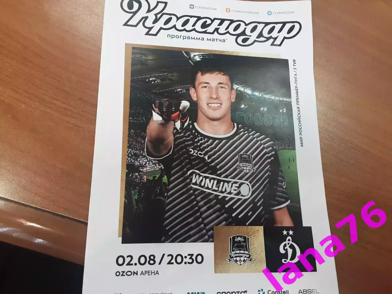 Краснодар - Динамо Москва 2.08.2025