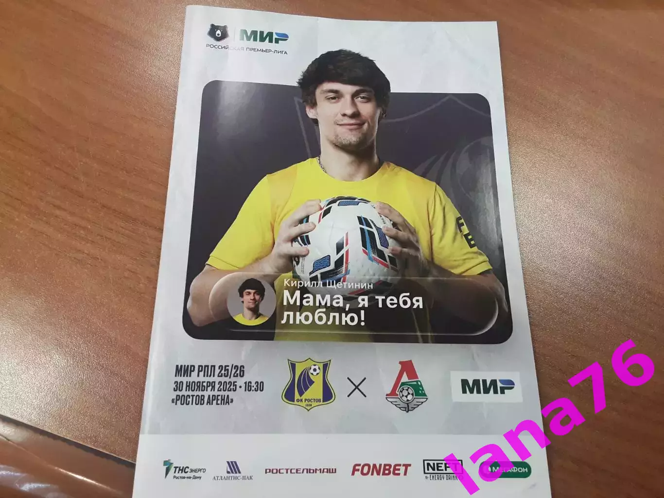 Ростов Ростов-на-Дону - Локомотив Москва 30.11.2025
