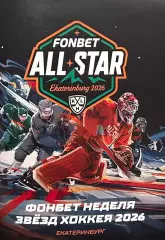 Матч звезд КХЛ Екатеринбург 7-8.02.2026 официальная