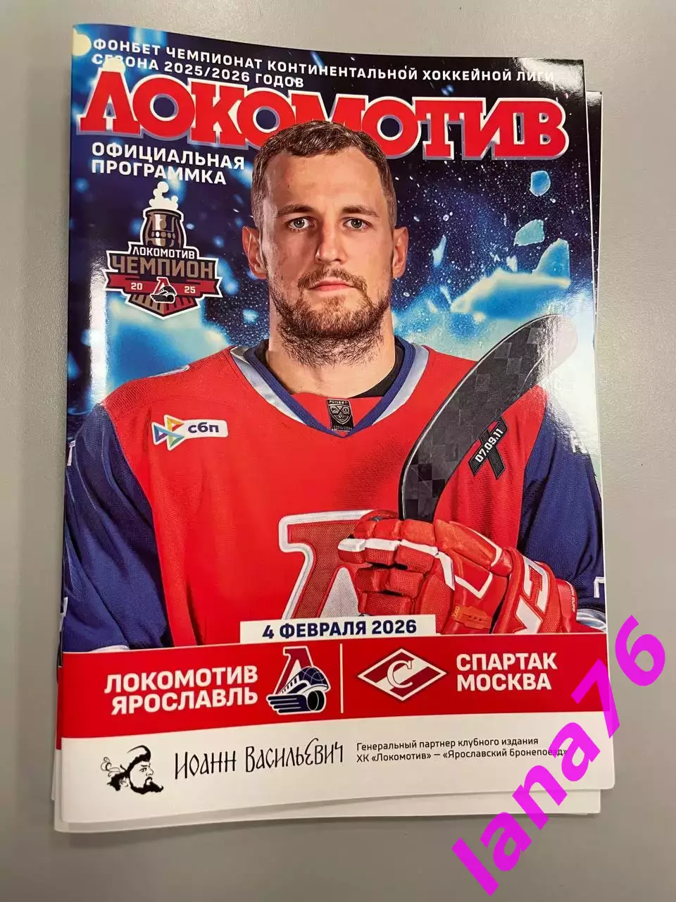 Локомотив Ярославль - Спартак Москва 4.02.2026 официальная