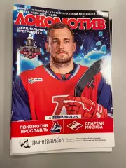 Локомотив Ярославль - Спартак Москва 4.02.2026 официальная