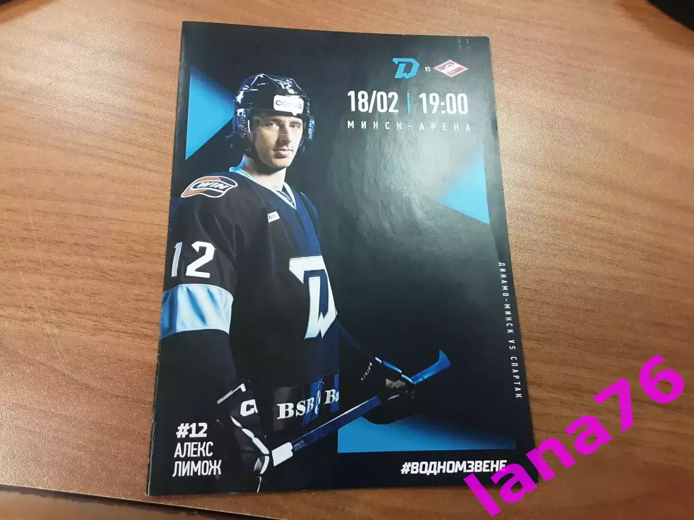 Динамо Минск - Спартак Москва 18.02.2026 официальная программа