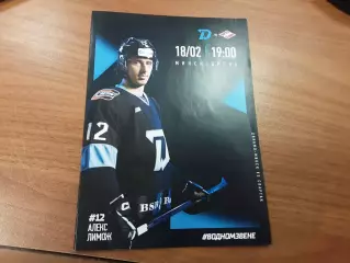 Динамо Минск - Спартак Москва 18.02.2026 официальная программа