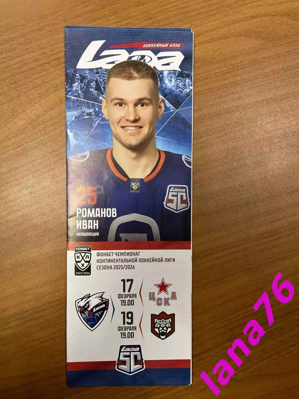 Лада Тольятти - ЦСКА Москва/Ак Барс Казань 17/19.02.2026