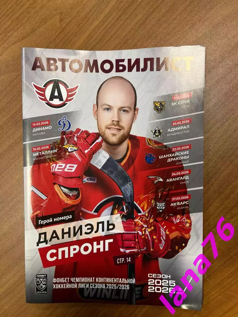 Автомобилист - Динамо Москва 13.02.2026 и другие за февраль