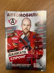 Автомобилист - Динамо Москва 13.02.2026 и другие за февраль