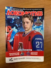 Локомотив Ярославль - Динамо Москва 24.02.2026