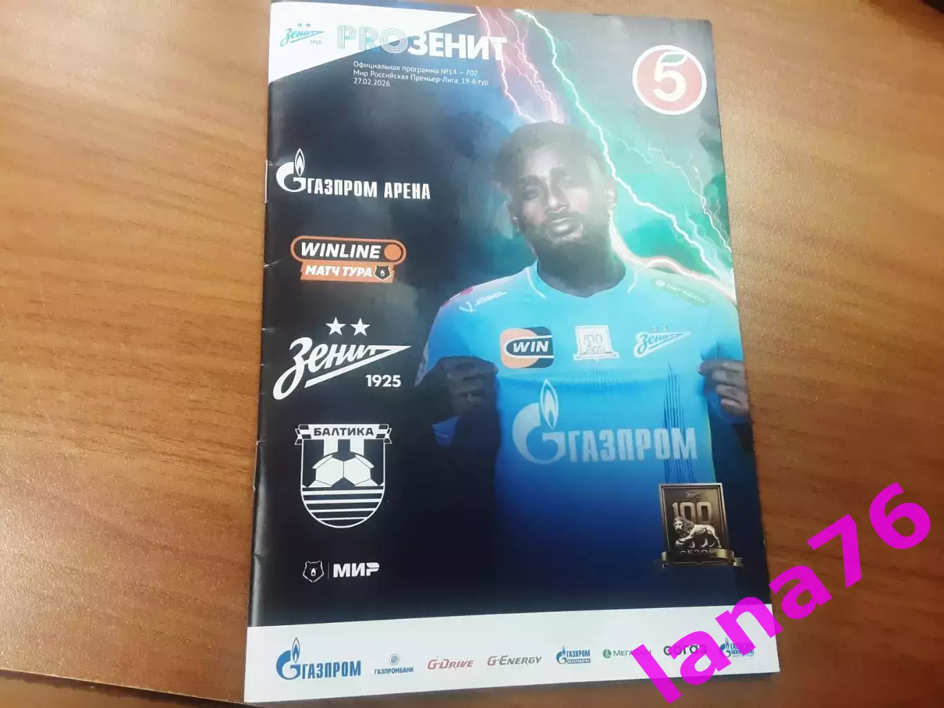 Зенит Санкт-Петербург - Балтика Калининград 27.02.2026