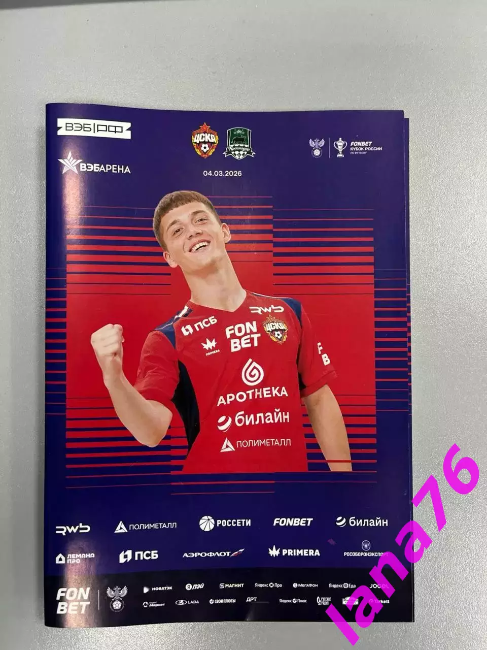 Кубок ЦСКА Москва- Краснодар 4.03.2026