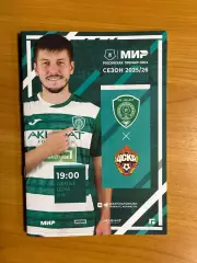 Ахмат Грозный - ЦСКА Москва 1.03.2026 официальная программа
