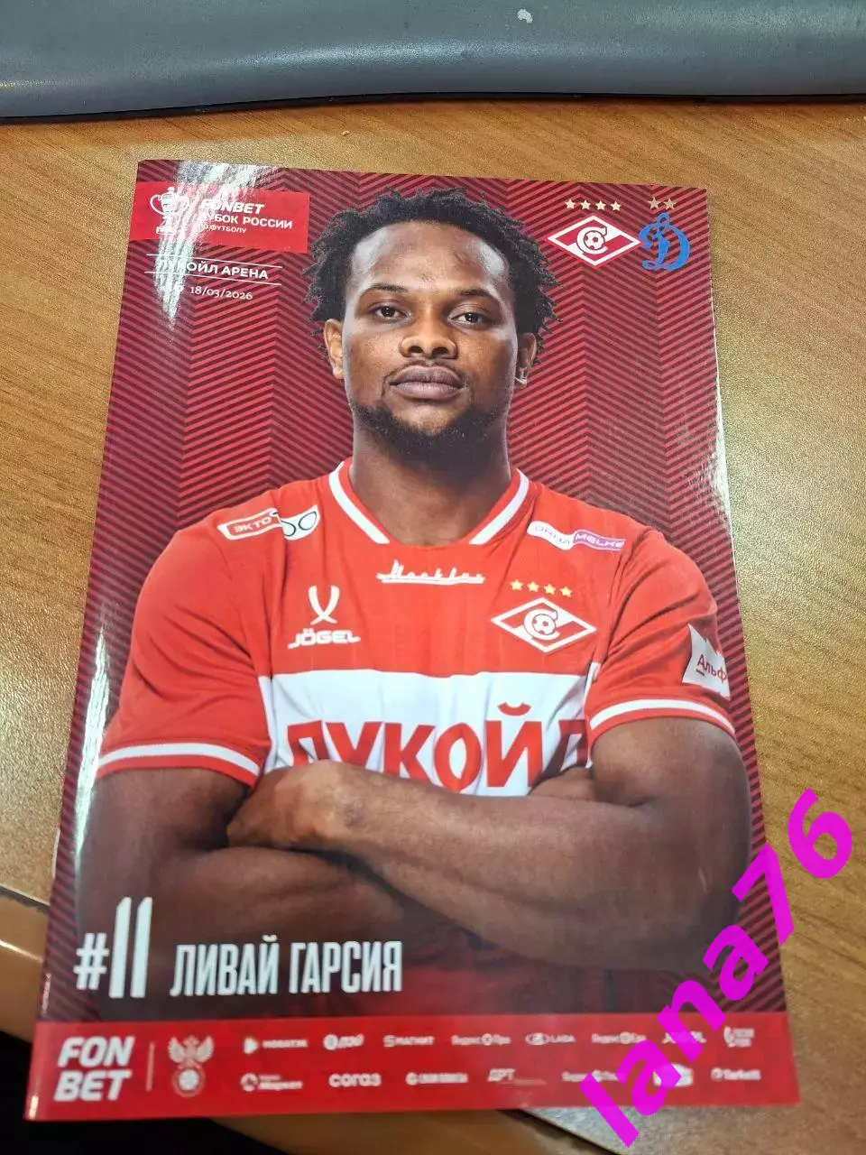 Кубок Спартак Москва - Динамо Москва 18.03.2026 официальная программа