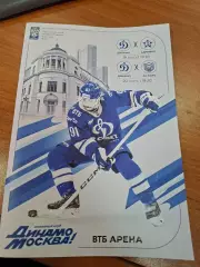 Динамо Москва - Адмирал Владивосток/Ак Барс Казань 18/20.03.2026 официальная