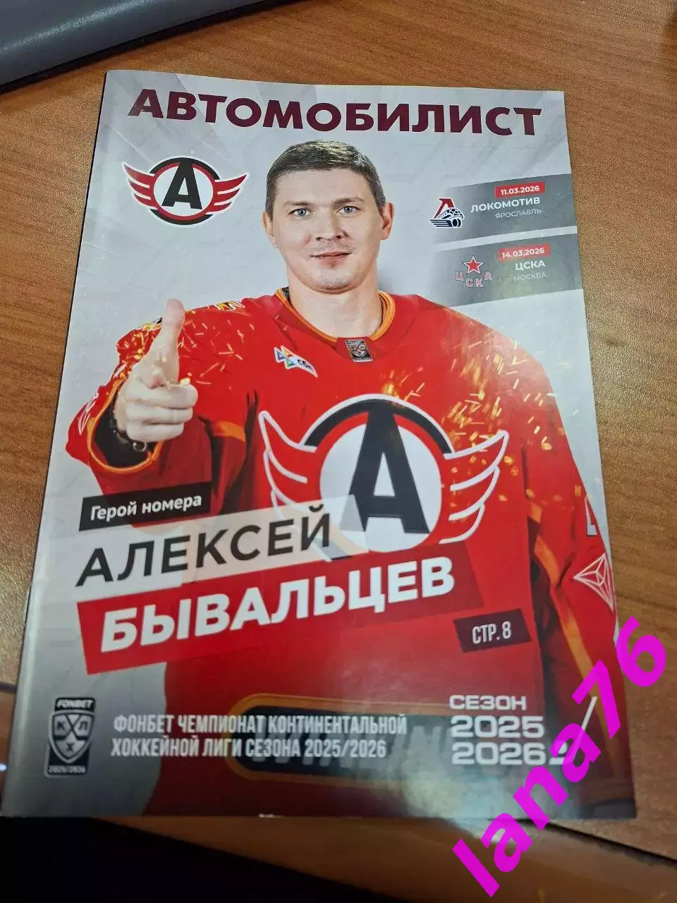 Автомобилист Екатеринбург - Локомотив Ярославль/ЦСКА Москва 11/14.03.2026