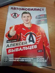 Автомобилист Екатеринбург - Локомотив Ярославль/ЦСКА Москва 11/14.03.2026