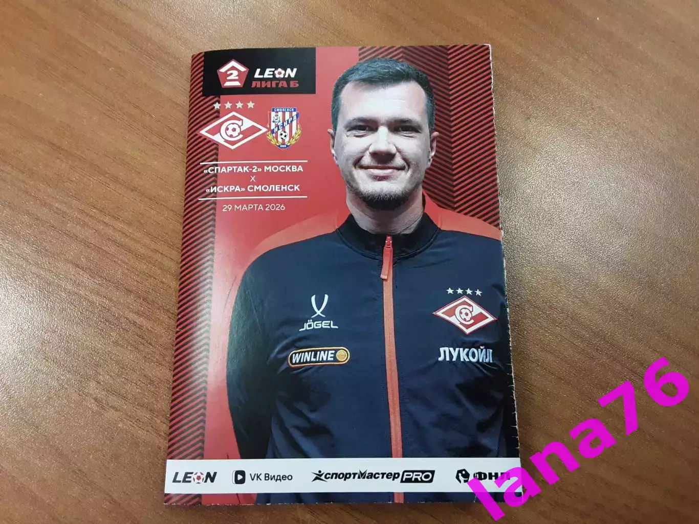 Спартак-2 Москва - Искра Смоленск 29.03.2026