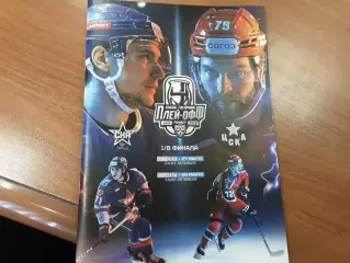 СКА Санкт-Петербург - ЦСКА Москва 27/29.03.2026 официальная программа