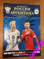 Россия - Аргентина 11.11.2017