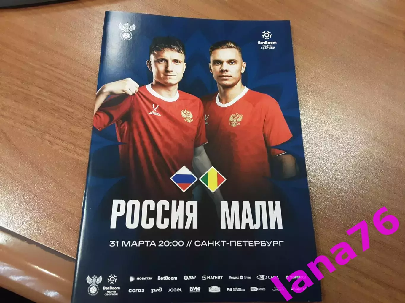 Россия - Мали 31.03.2026 официальная программа