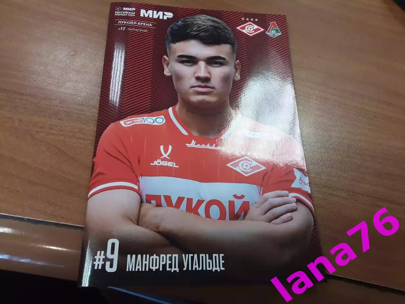 Спартак Москва - Локомотив Москва 5.04.2026 официальная программа + стартлист