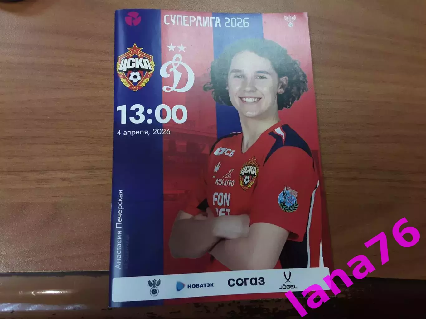 ЦСКА Москва - Динамо Москва 4.04.2026 женщины