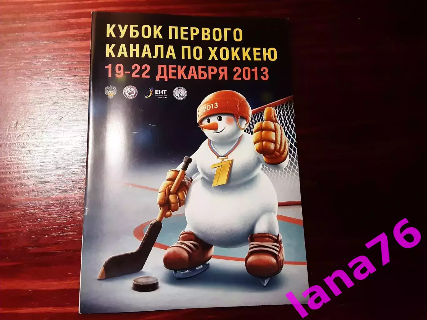 Кубок Первого канала 19-22.12.2013