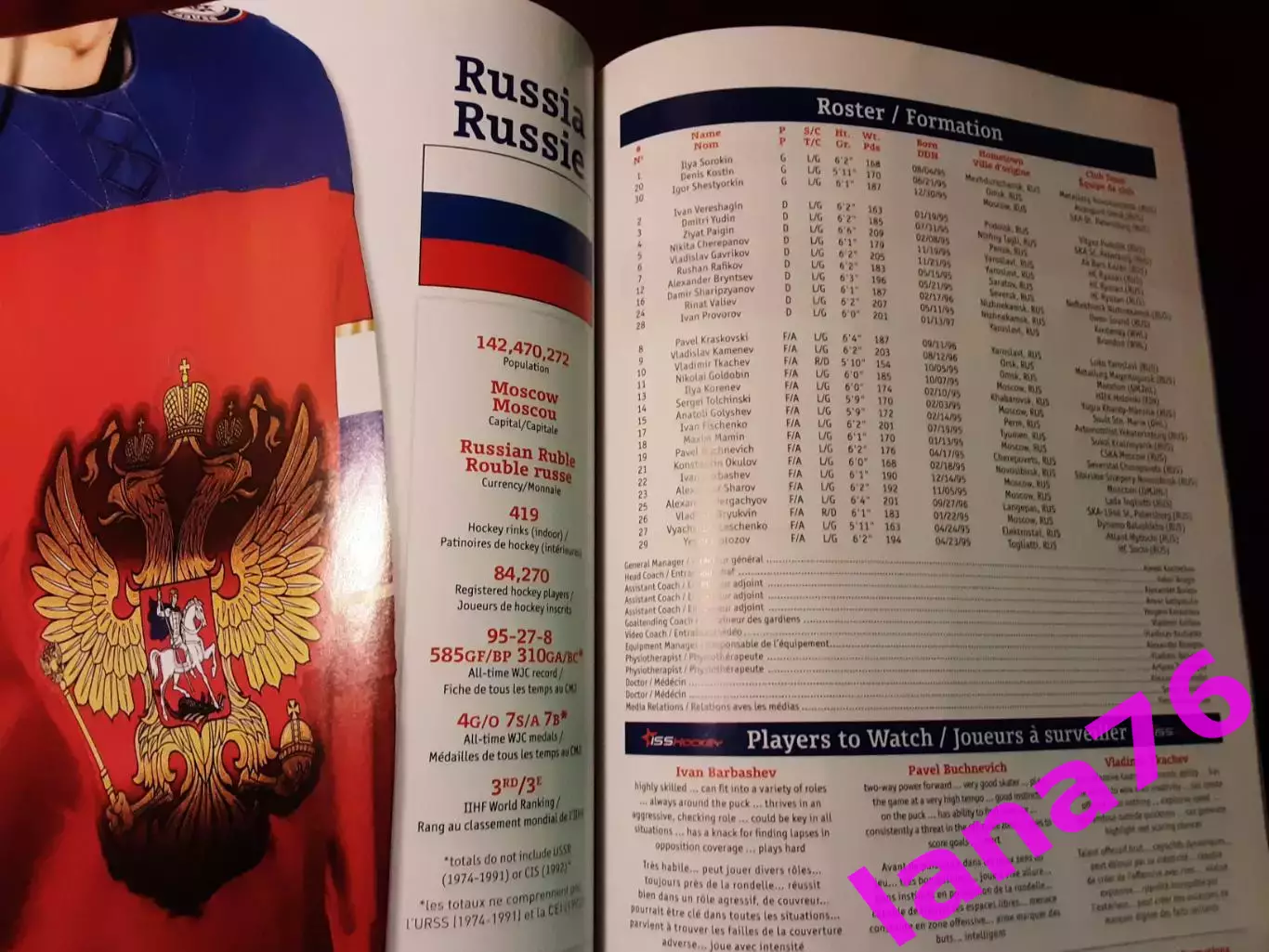 Молодежный чемпионат мира 26.12.2014-5.01.2015 Макдэвид Шестеркин Пастрняк 1