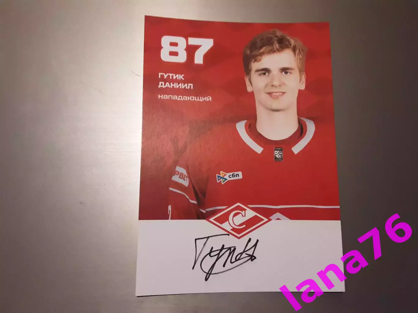 Гутик Даниил Спартак Москва хоккей автограф на карте