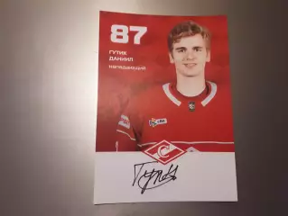 Гутик Даниил Спартак Москва хоккей автограф на карте