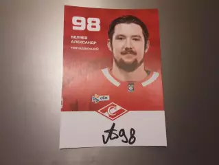 Беляев Александр Спартак Москва хоккей автограф на карте