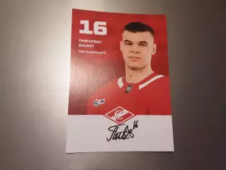 Пивчулин Данил Спартак Москва хоккей автограф на карте
