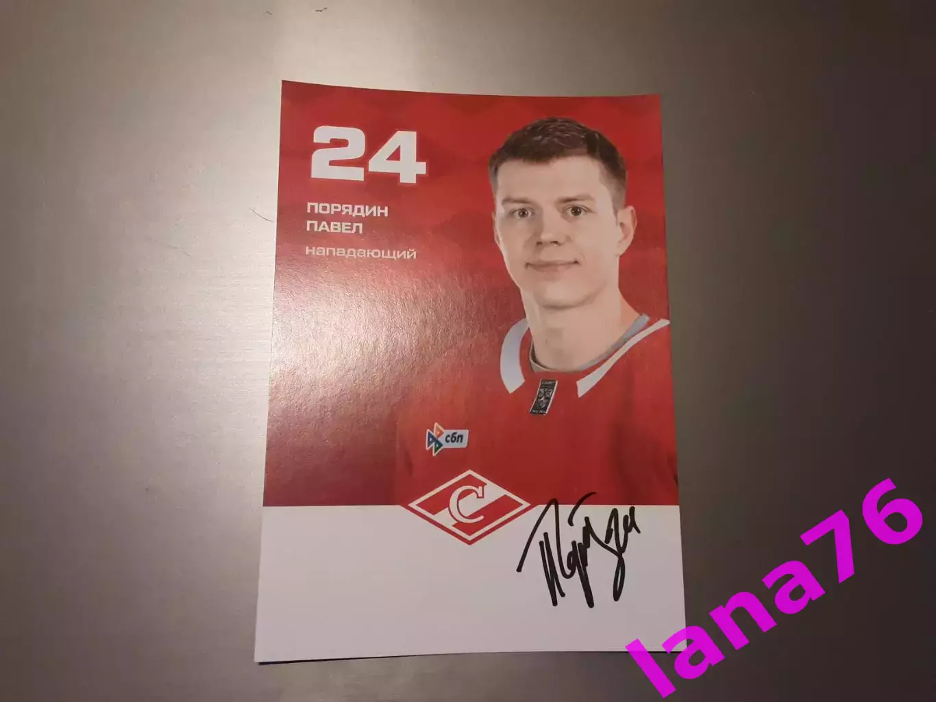 Порядин Павел Спартак Москва хоккей автограф на карте