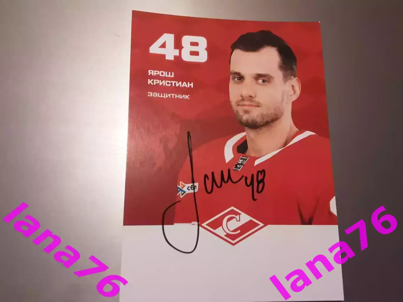 Ярош Кристиан Спартак Москва хоккей автограф на карте