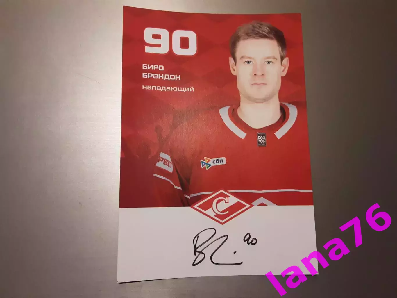 Биро Брэндон Спартак Москва хоккей автограф на карте