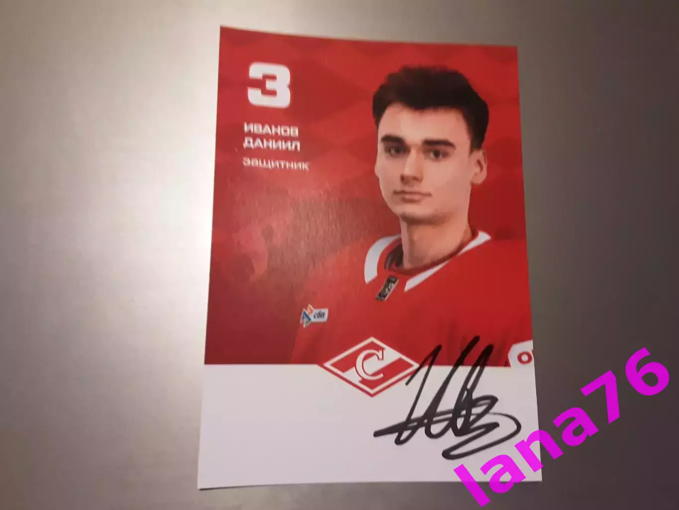 Иванов Даниил Спартак Москва хоккей автограф на карте
