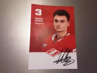 Иванов Даниил Спартак Москва хоккей автограф на карте