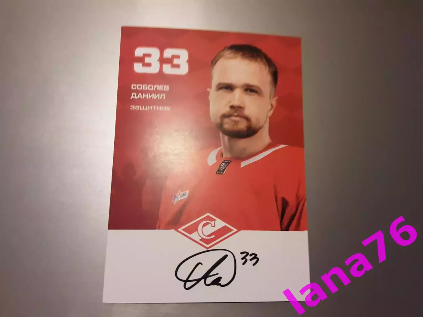 Соболев Даниил Спартак Москва хоккей автограф на карте