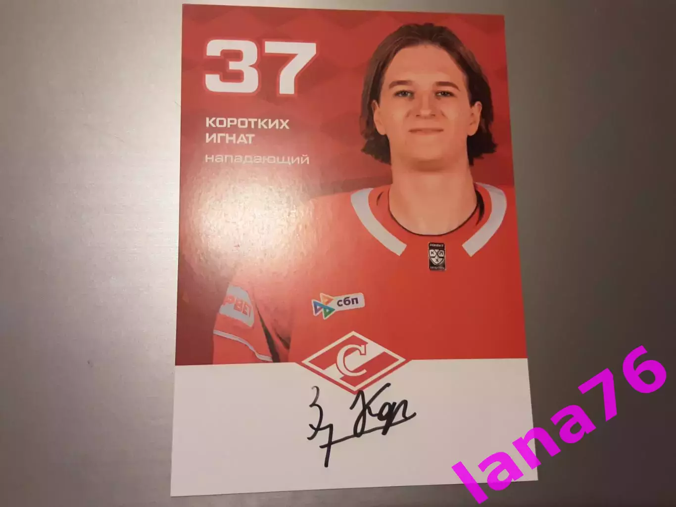Коротких Игнат Спартак Москва хоккей автограф на карте