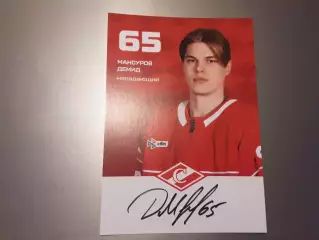 Мансуров Демид Спартак Москва хоккей автограф на карте