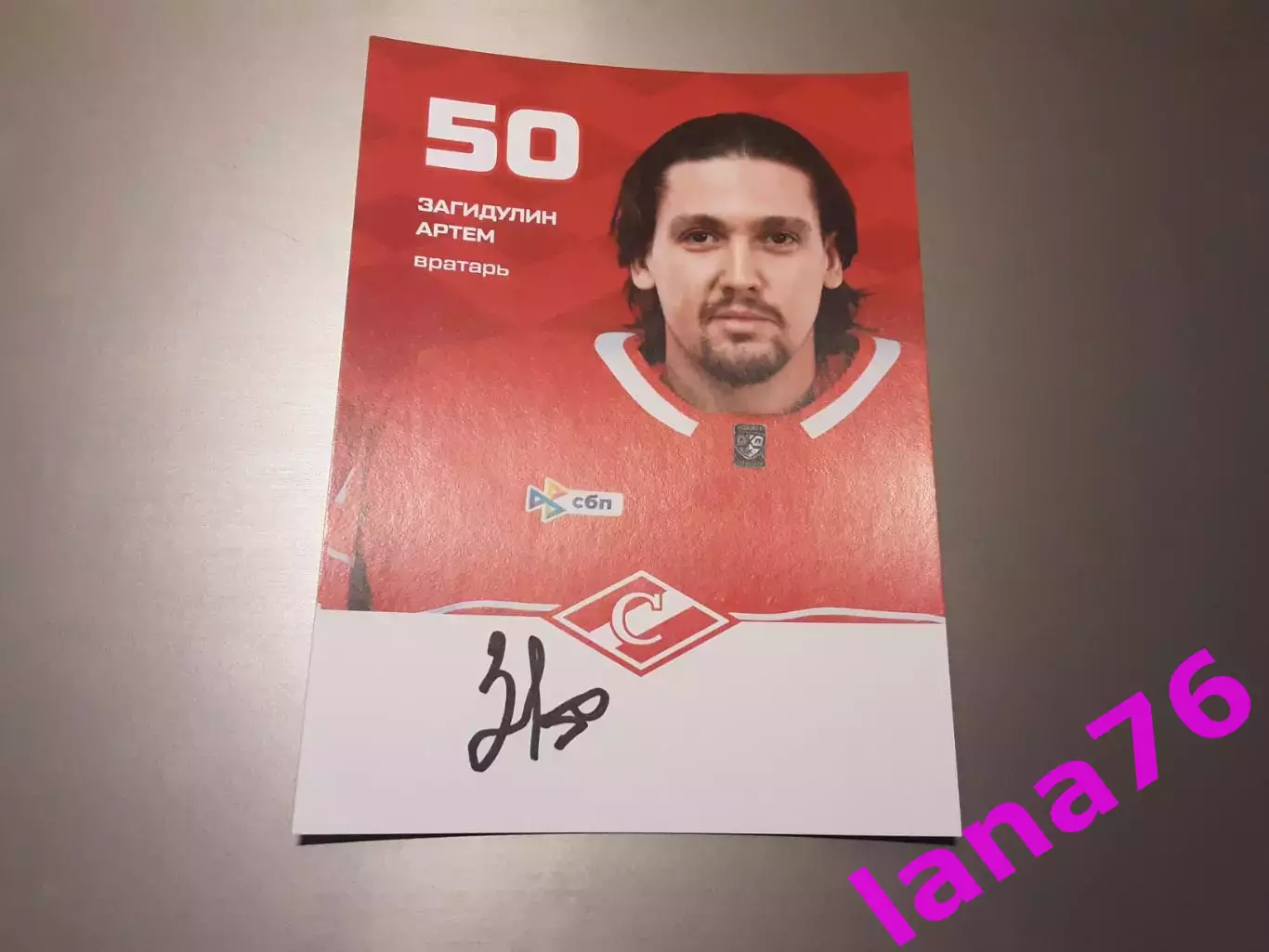 Загидулин Артем Спартак Москва хоккей автограф на карте