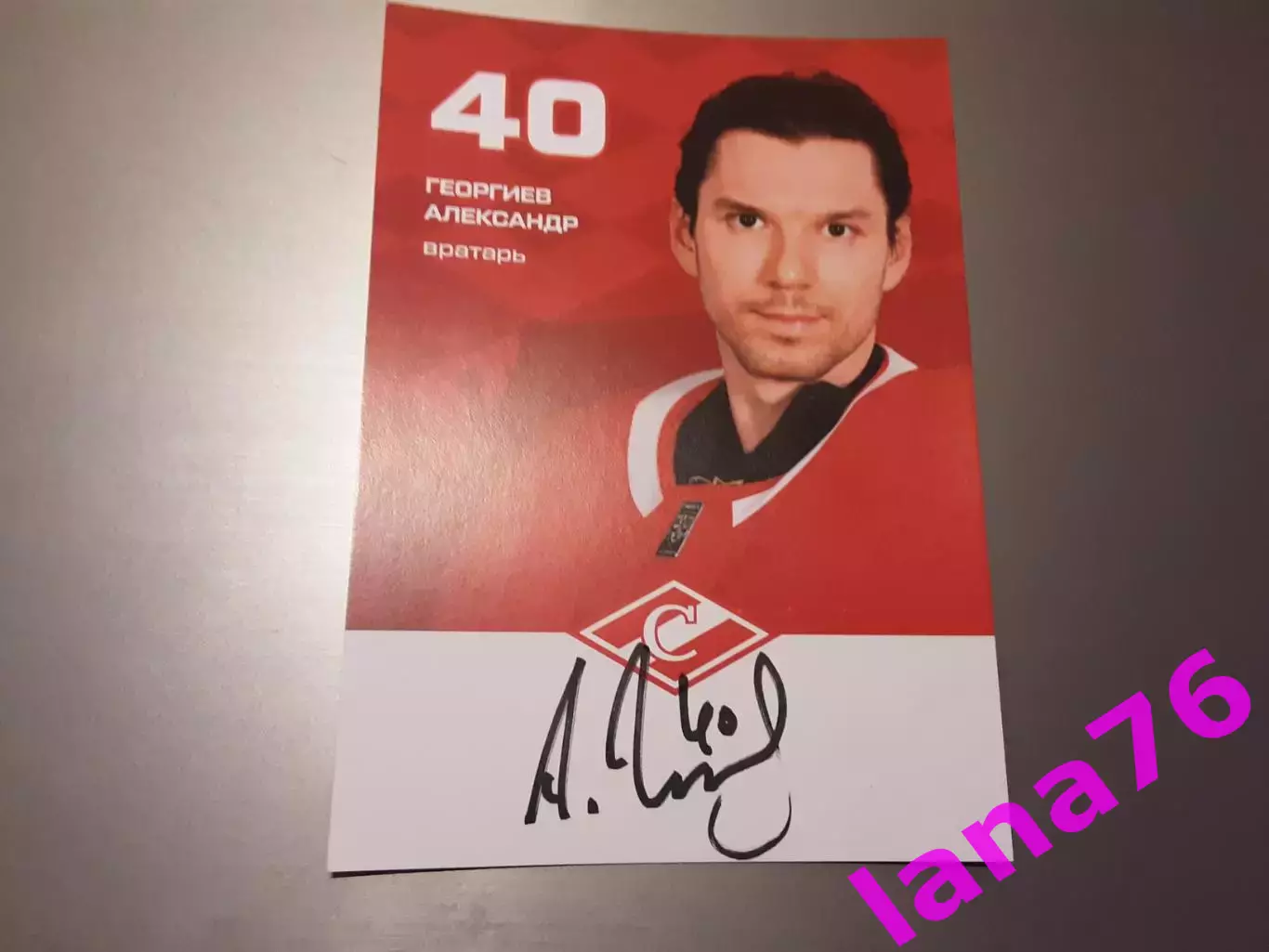 Георгиев Александр Спартак Москва хоккей автограф на карте