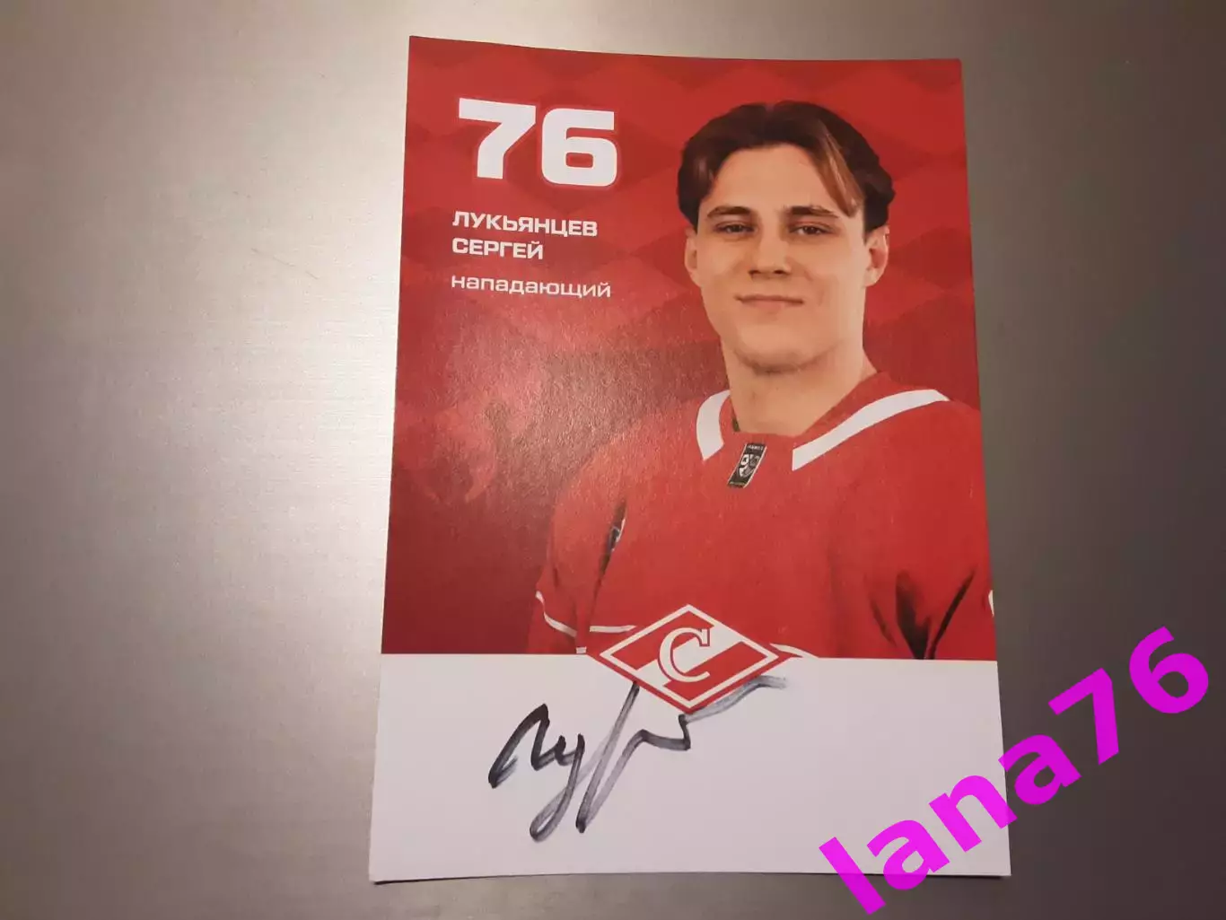 Лукьянцев Сергей Спартак Москва хоккей автограф на карте