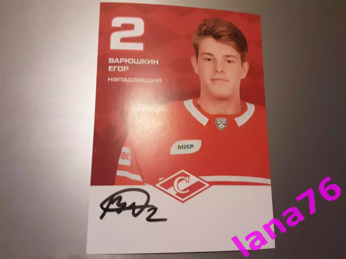 Варюшкин Егор Спартак Москва хоккей автограф на карте