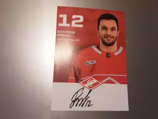 Буруянов Никита Спартак Москва хоккей автограф на карте