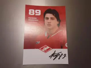 Королев Вениамин Спартак Москва хоккей автограф на карте